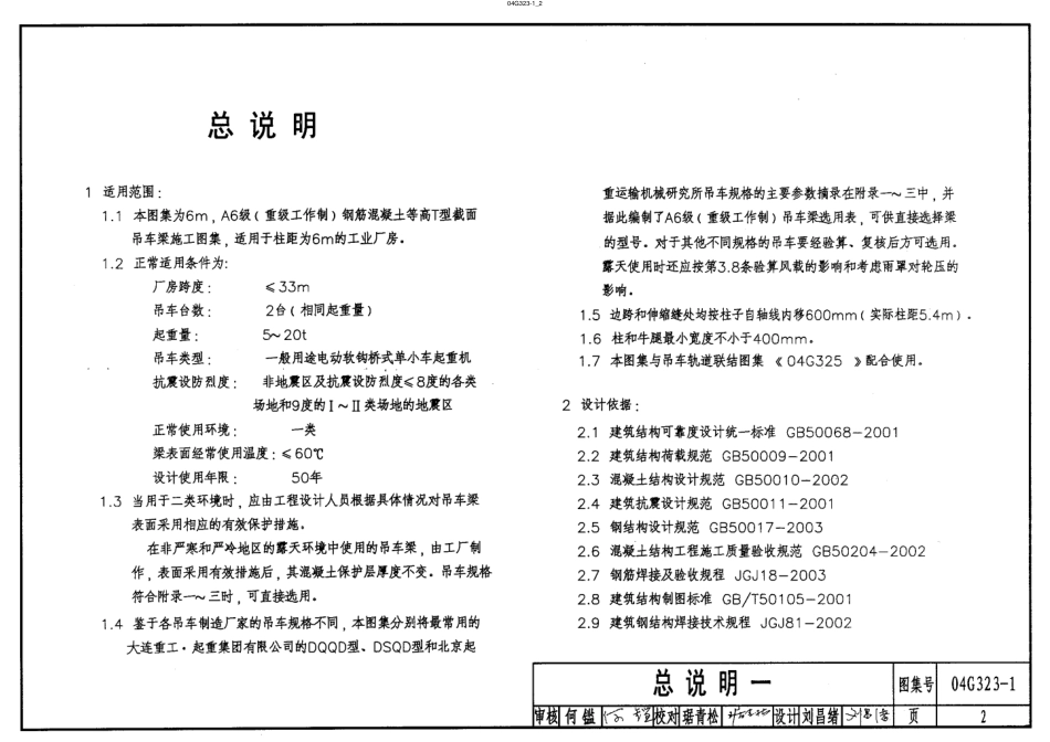 04G323-1 钢筋混凝土吊车梁（工作级别A6）.pdf_第2页