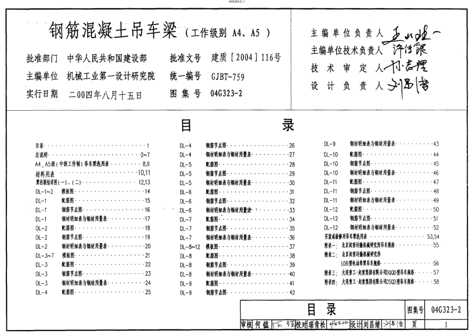 04G323-2 钢筋混凝土吊车梁（工作级别A4、A5）.pdf_第1页