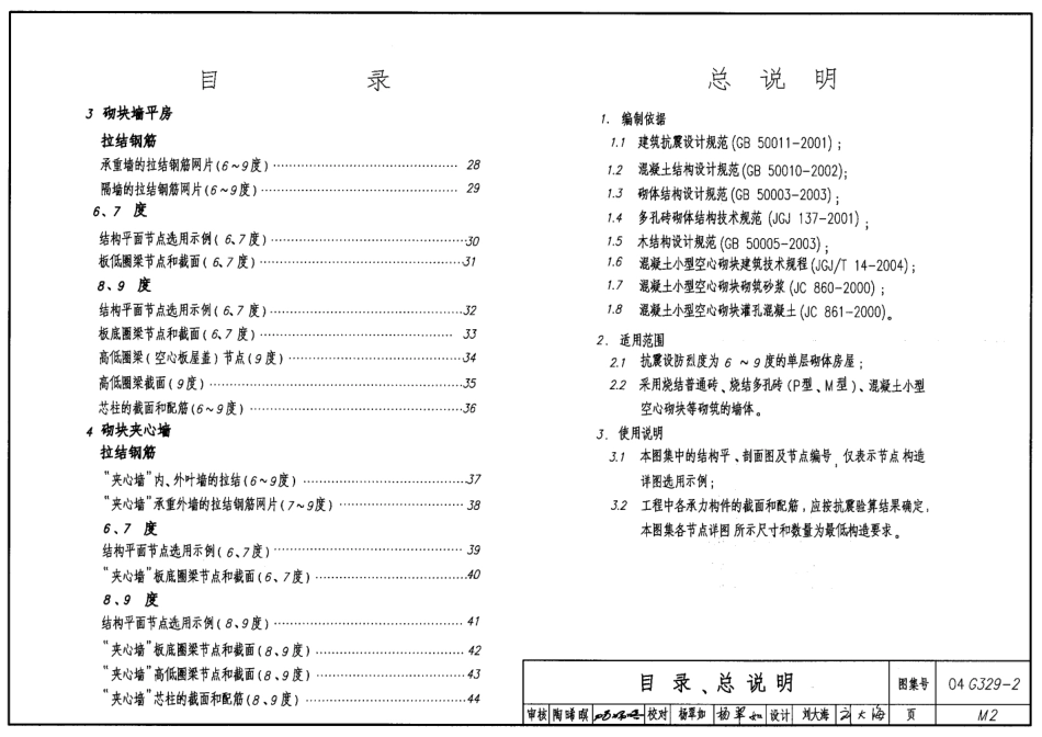 04G329-2、04G329-7、04G329-8+建筑物抗震构造详图（2005年合订本）.pdf_第2页