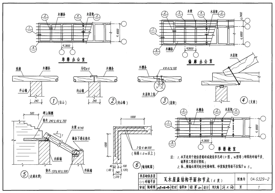 04G329-2、04G329-7、04G329-8+建筑物抗震构造详图（2005年合订本）.pdf_第3页