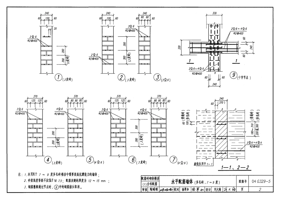04G329-5建筑物抗震构造详图【配筋砖砌体楼房】.pdf_第3页