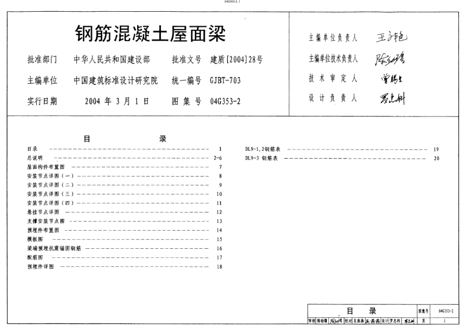 04G353-2 钢筋混凝土屋面梁（9m单坡）.pdf_第1页