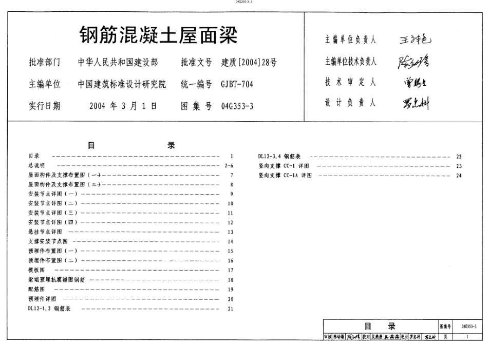 04G353-3 钢筋混凝土屋面梁（12m单坡）.pdf_第1页