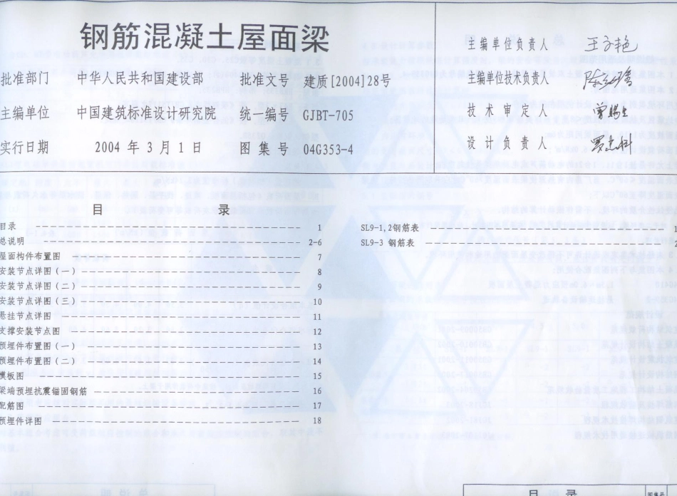 04G353-4、04G353-5、04G353-6钢筋砼屋面梁.pdf_第1页