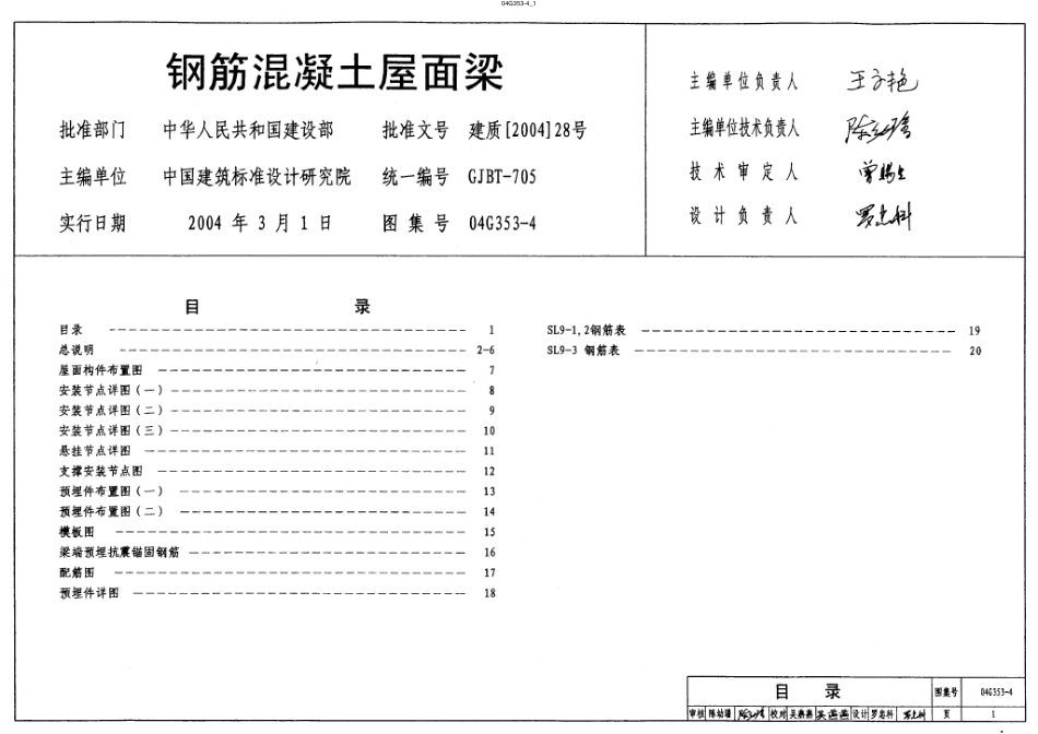04G353-4钢筋混凝土屋面梁（6m单坡）.pdf_第1页