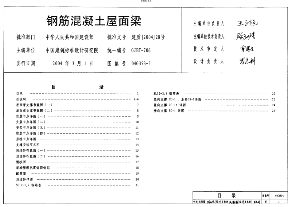 04G353-5 钢筋混凝土屋面梁（9m单坡）.pdf_第1页