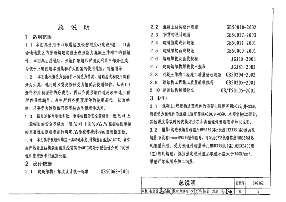 04G362 钢筋混凝土结构预埋件.pdf_第3页