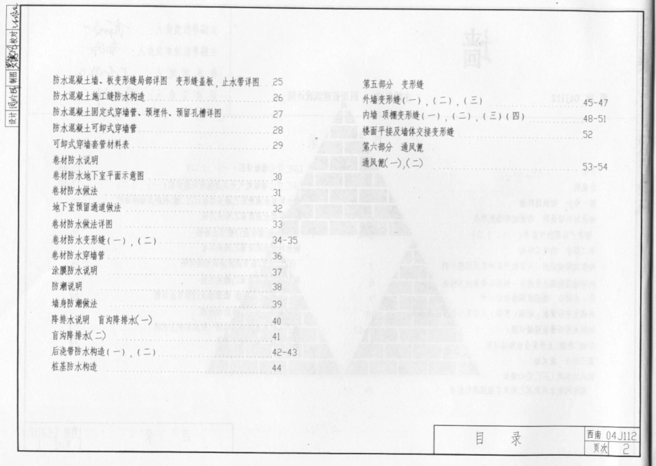 西南04J112 墙.pdf_第2页