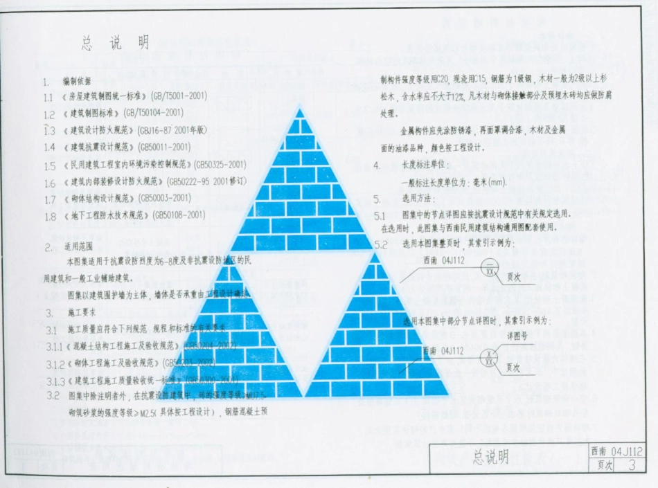 西南04J112 墙.pdf_第3页