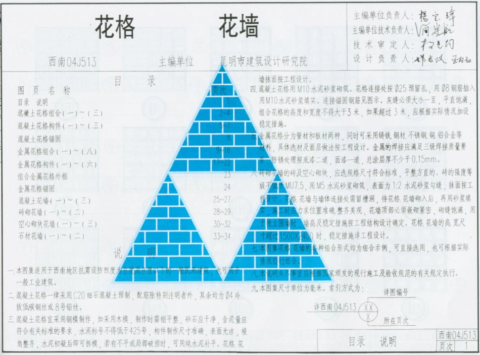 西南04J513 花格花墙.pdf_第2页