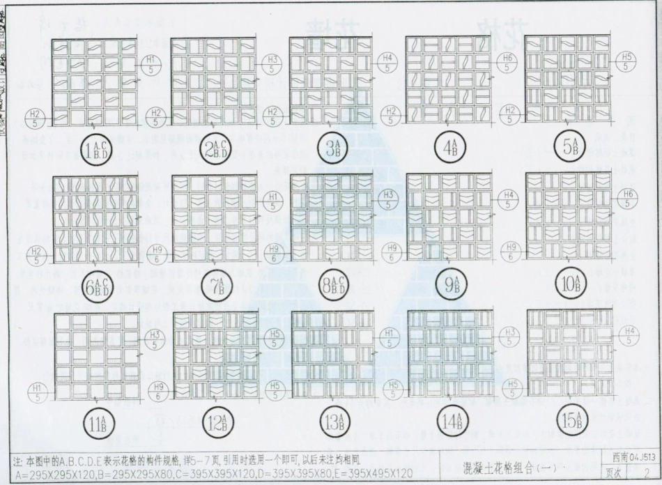 西南04J513 花格花墙.pdf_第3页
