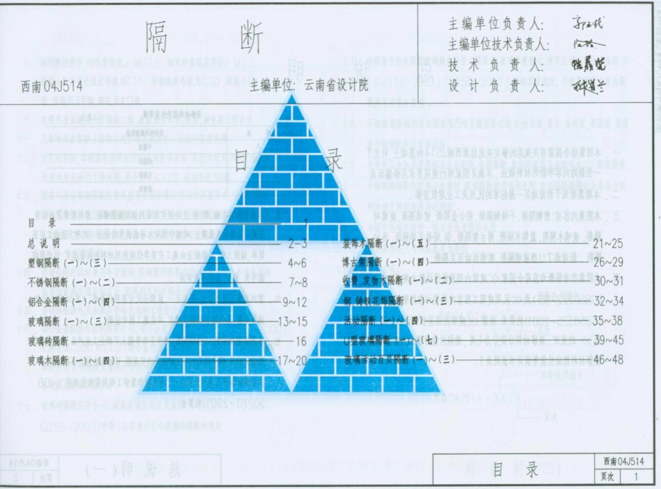 西南04J514 隔断.pdf_第2页