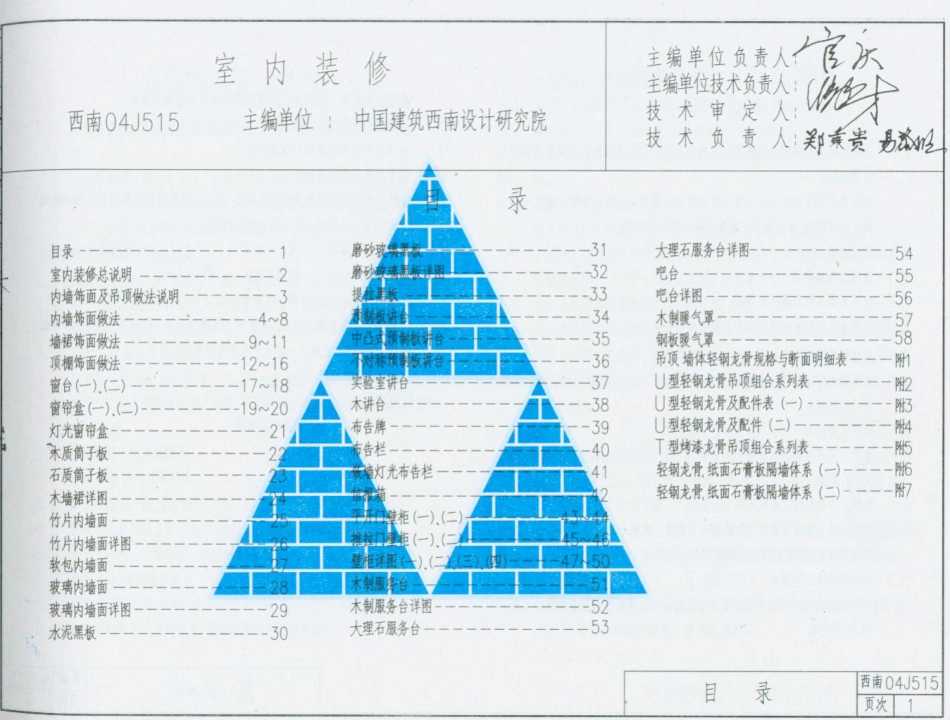西南04J515 室内装修.pdf_第2页