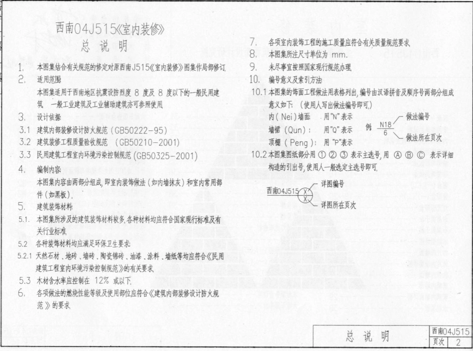 西南04J515 室内装修.pdf_第3页