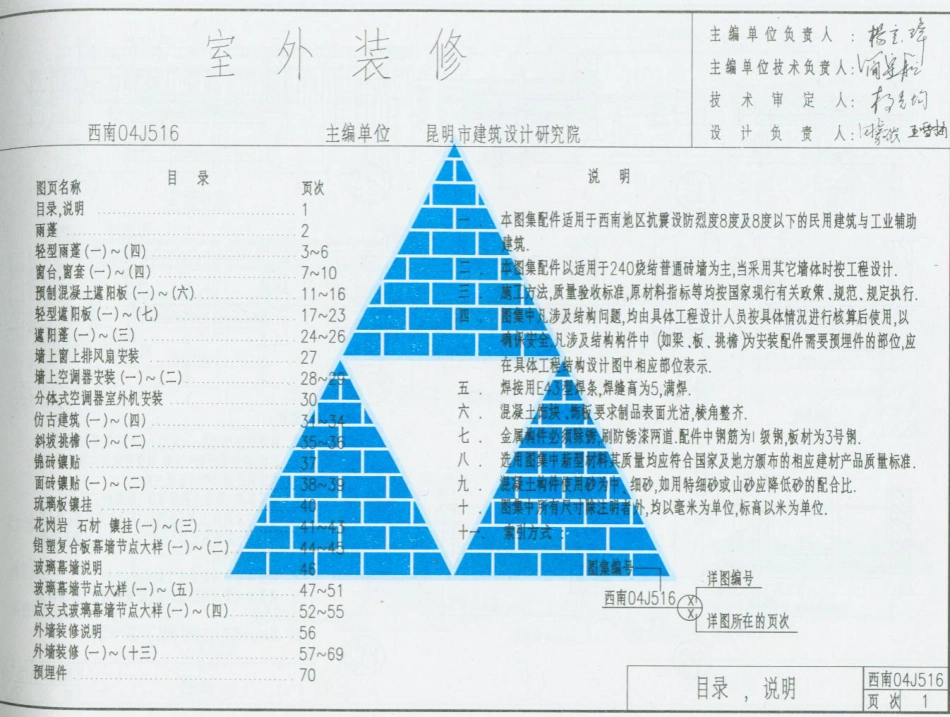 西南04J516 室外装修.pdf_第2页