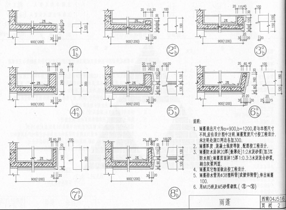 西南04J516 室外装修.pdf_第3页