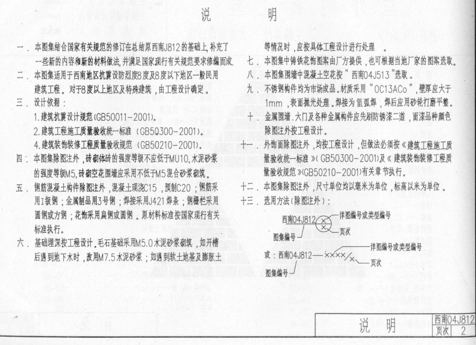 西南04J812 室外附属工程.pdf_第3页