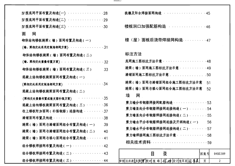 04SG309 钢筋焊接网混凝土楼板与剪力墙构造详图.pdf_第2页