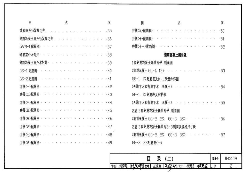 04S519小型排水构筑物图集.pdf_第2页