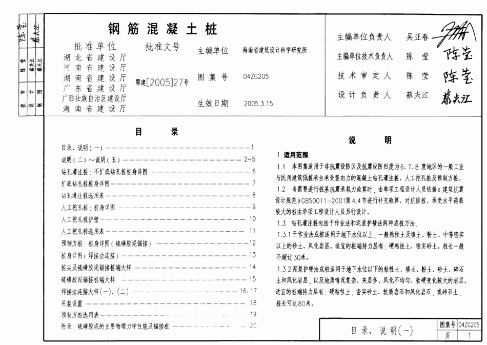 04ZG205 钢筋混凝土桩.pdf_第1页