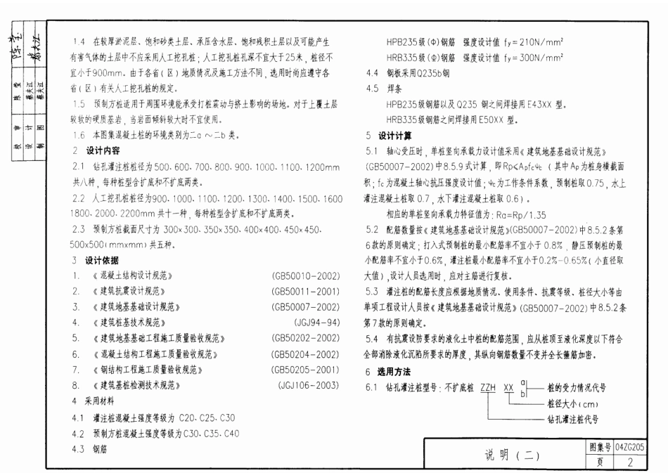 04ZG205 钢筋混凝土桩.pdf_第2页