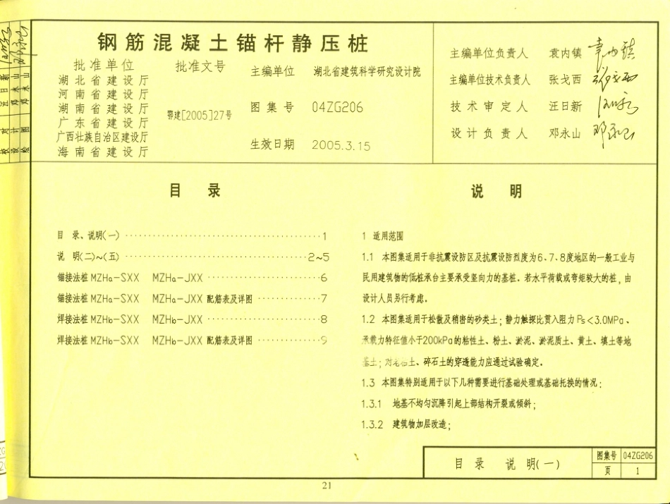 04zg206钢筋混凝土锚杆静压桩图集 .pdf_第1页