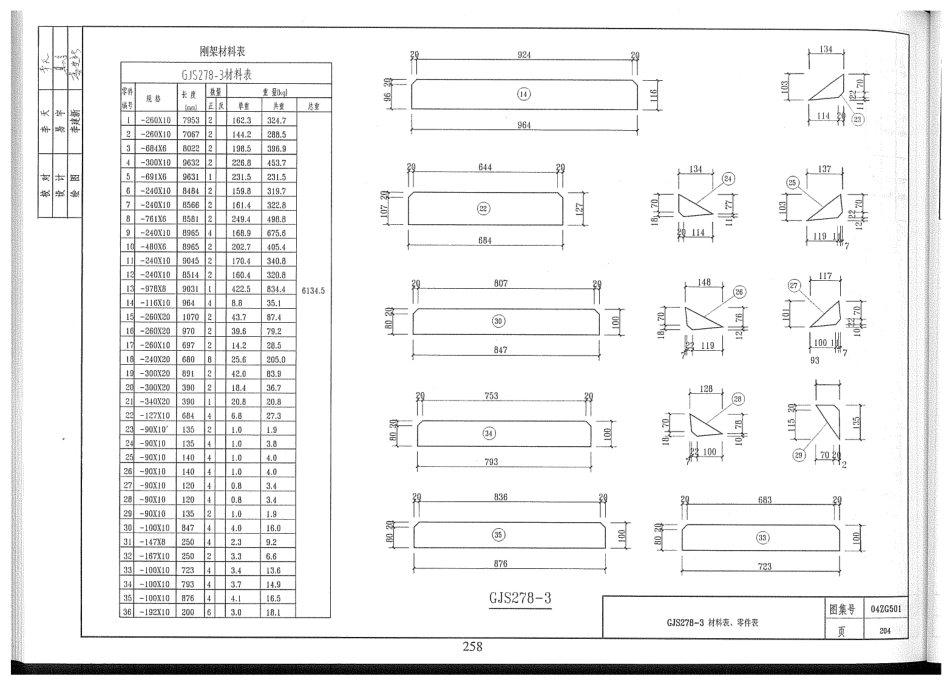 04ZG501 门式刚架轻型房屋钢结构(二).pdf_第1页