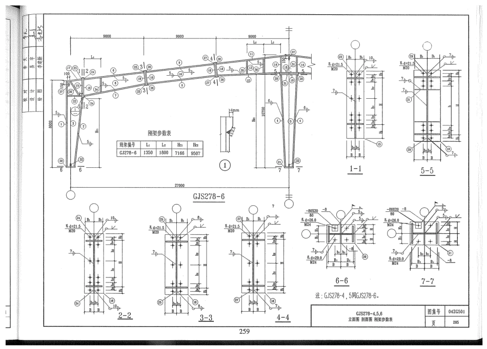 04ZG501 门式刚架轻型房屋钢结构(二).pdf_第2页