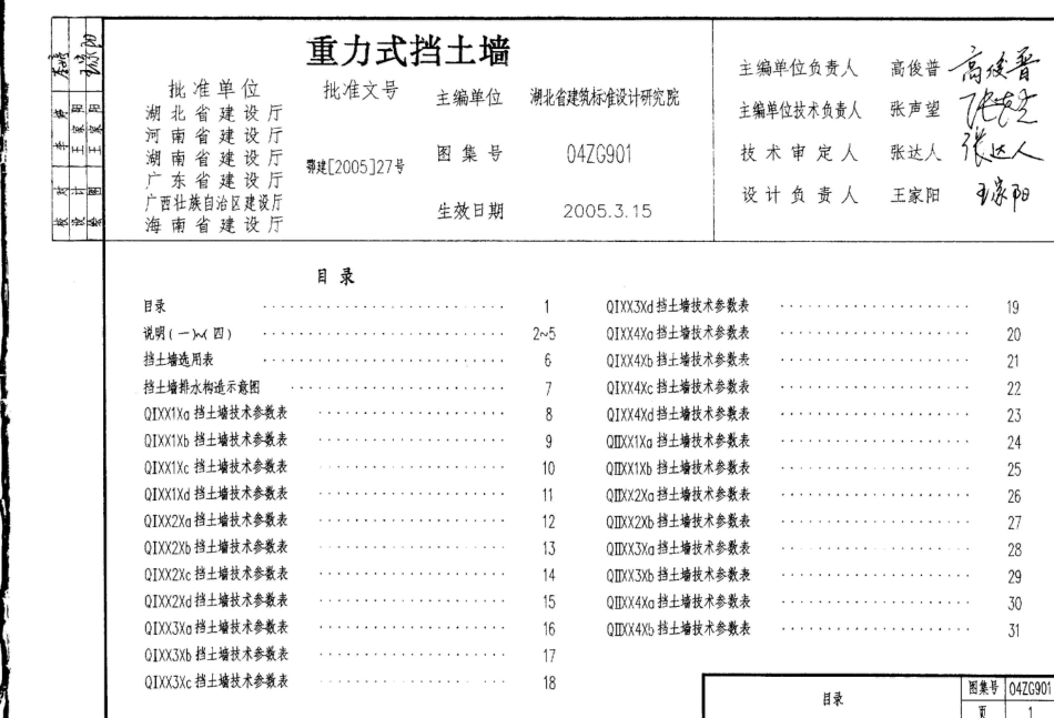 04ZG901重力式挡土墙.pdf_第1页