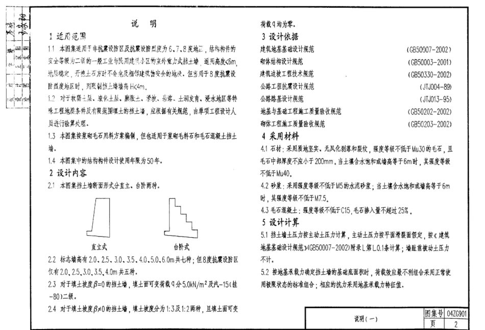 04ZG901重力式挡土墙.pdf_第2页