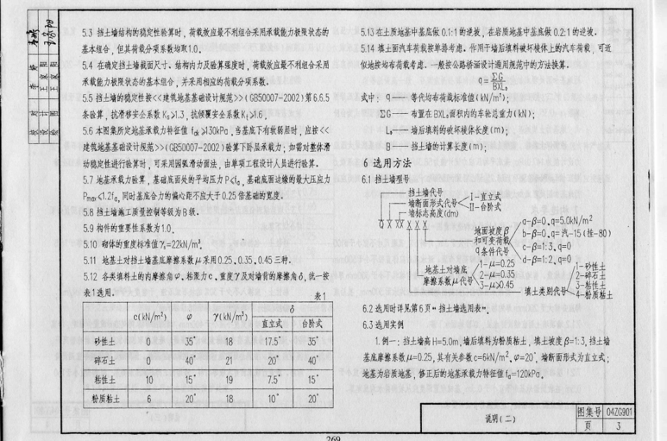 04ZG901重力式挡土墙.pdf_第3页