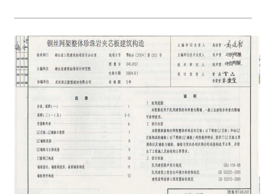 04EJ107钢丝网架整体珍珠岩夹芯板建筑构造.pdf_第2页