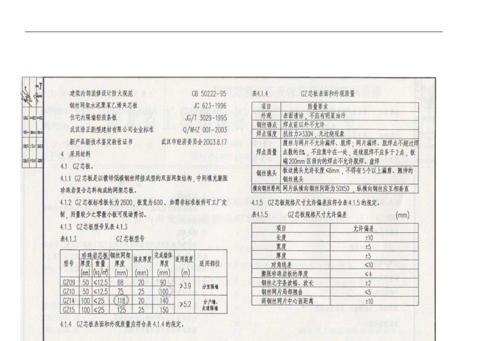 04EJ107钢丝网架整体珍珠岩夹芯板建筑构造.pdf_第3页