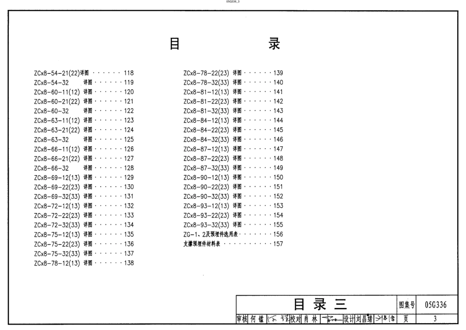 05G336 柱间支撑.pdf_第3页