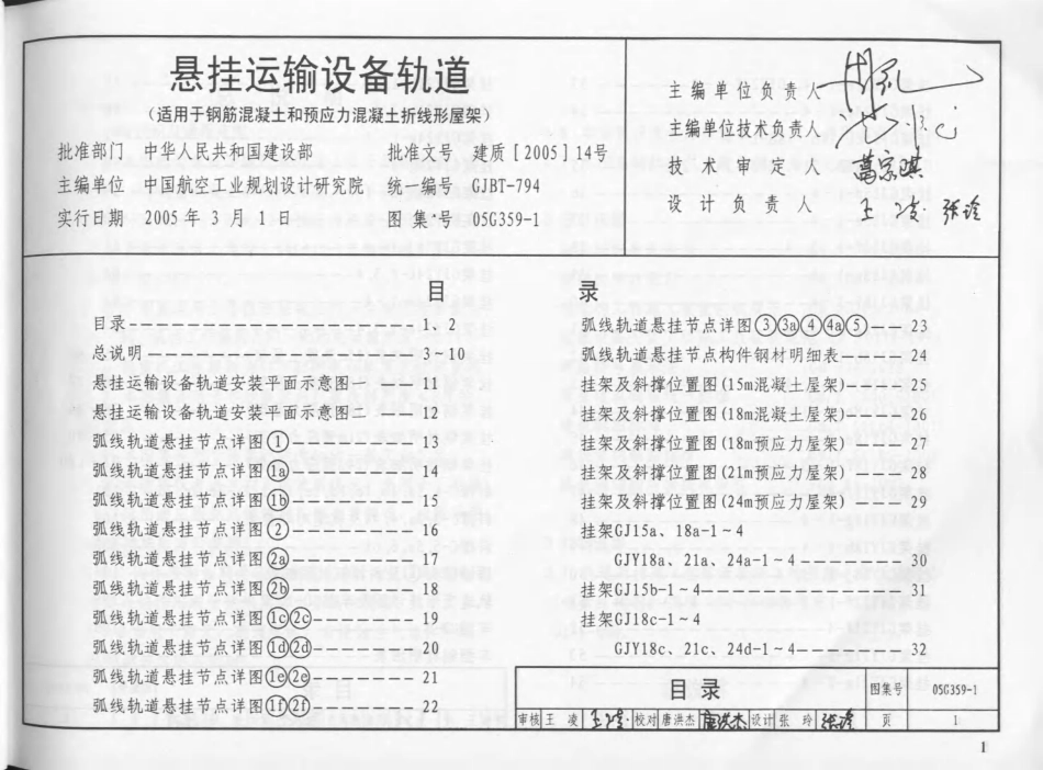 05G359-1、05G359-2、05G359-3、05G359-4 悬挂运输设备轨道.pdf_第1页