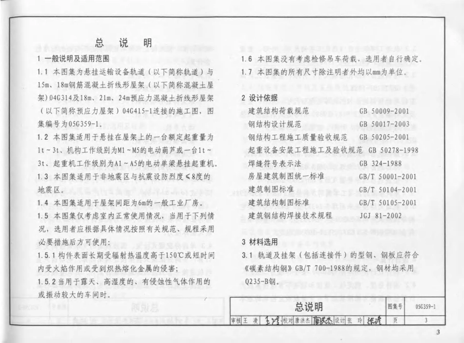 05G359-1、05G359-2、05G359-3、05G359-4 悬挂运输设备轨道.pdf_第3页