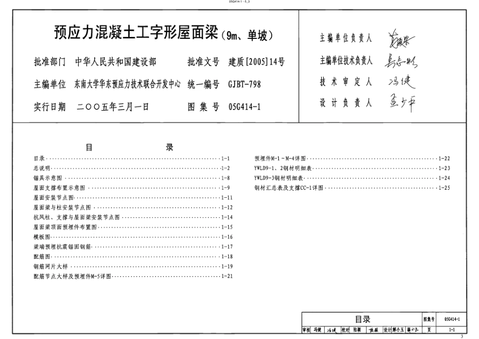 05G414-1、05G414-2、05G414-3、05G414-4、05G414-5 预应力混凝土工字形屋面梁（2005年合订本）.pdf_第3页