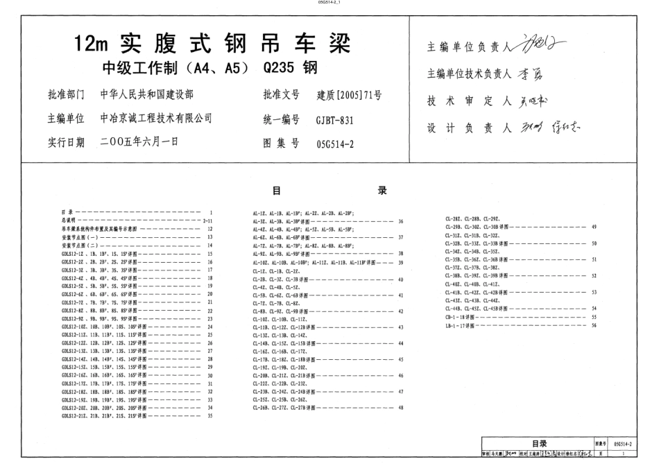 05G514-2 12m实腹式钢吊车梁 中级工作制(A4、A5)Q235钢.pdf_第1页