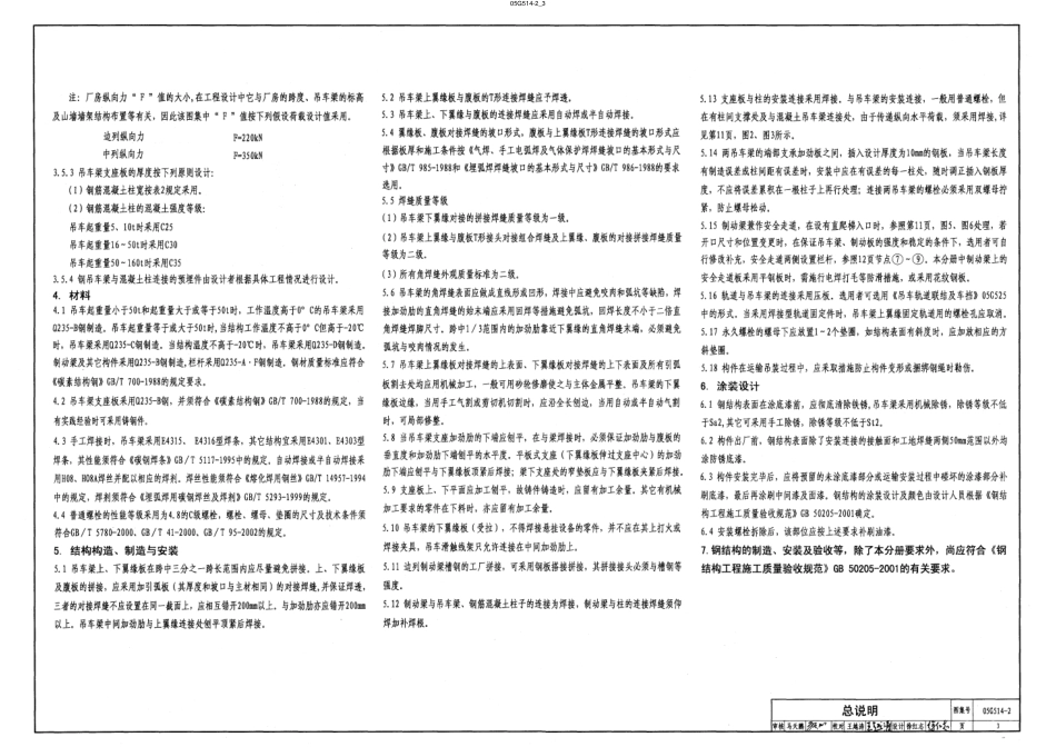 05G514-2 12m实腹式钢吊车梁 中级工作制(A4、A5)Q235钢.pdf_第3页