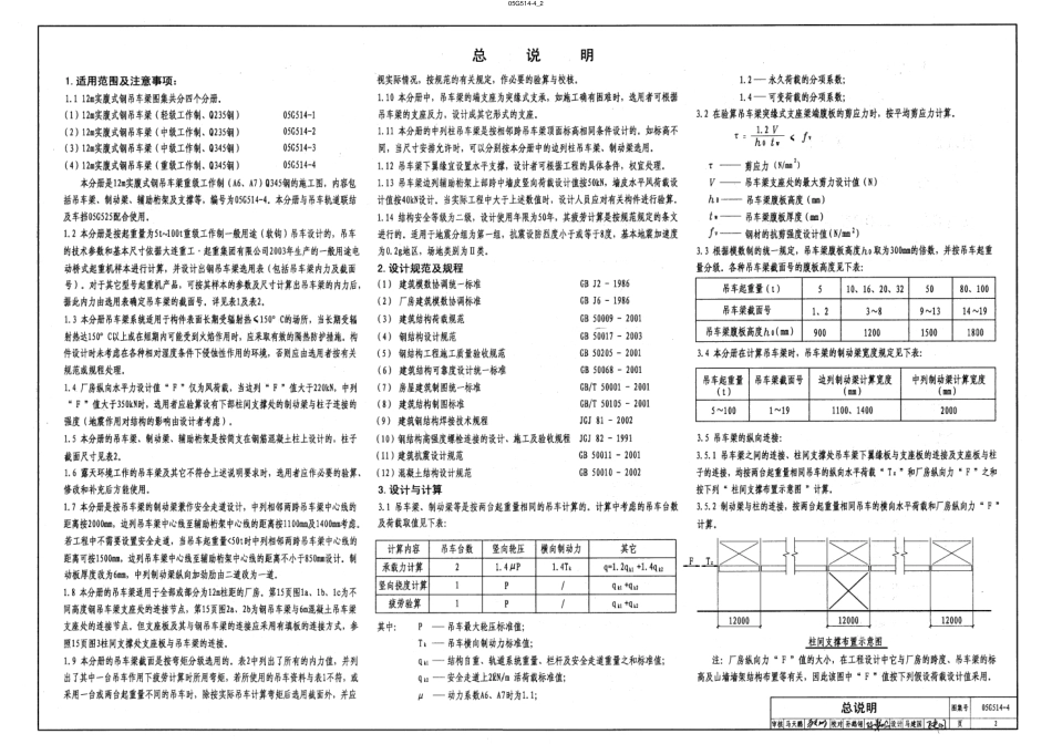 05G514-4 12m实腹式钢吊车梁 重级工作制(A6、A7)Q345钢.pdf_第2页