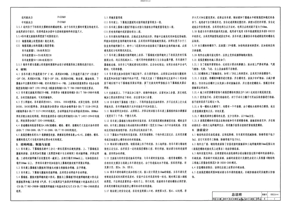 05G514-4 12m实腹式钢吊车梁 重级工作制(A6、A7)Q345钢.pdf_第3页