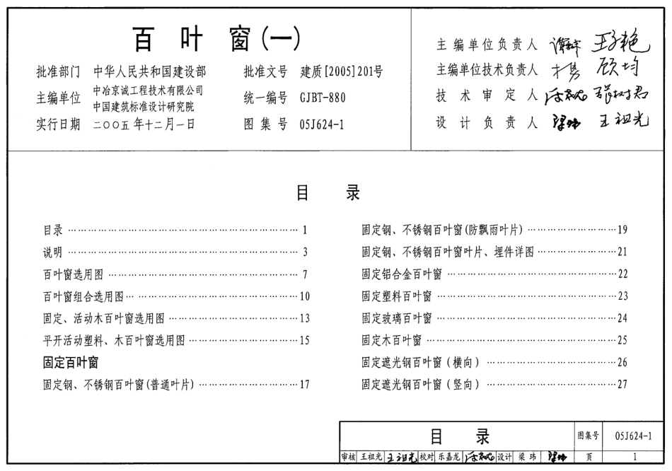 05J624-1 百叶窗（一）.pdf_第1页