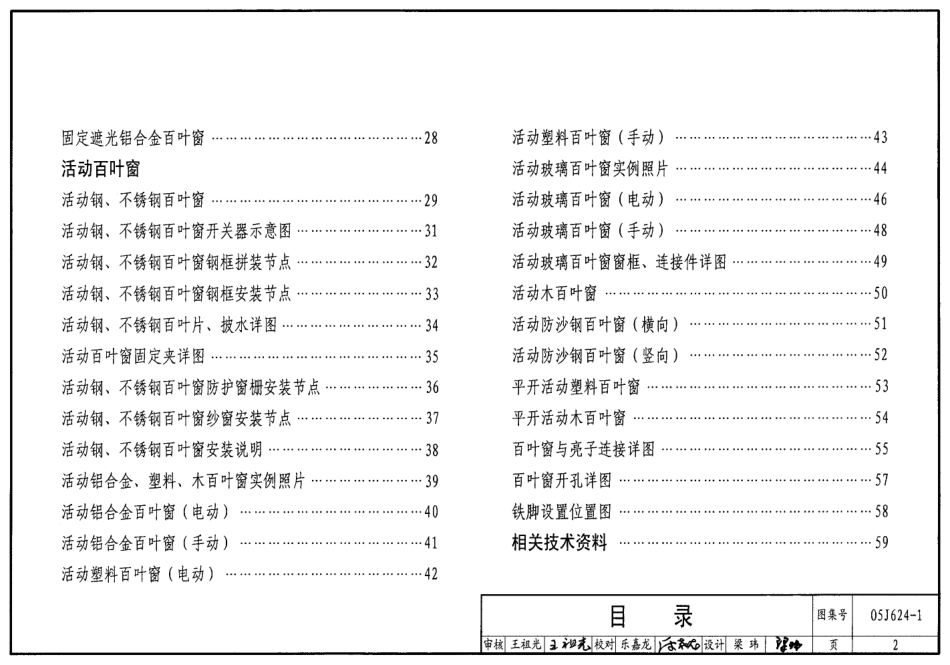 05J624-1 百叶窗（一）.pdf_第2页