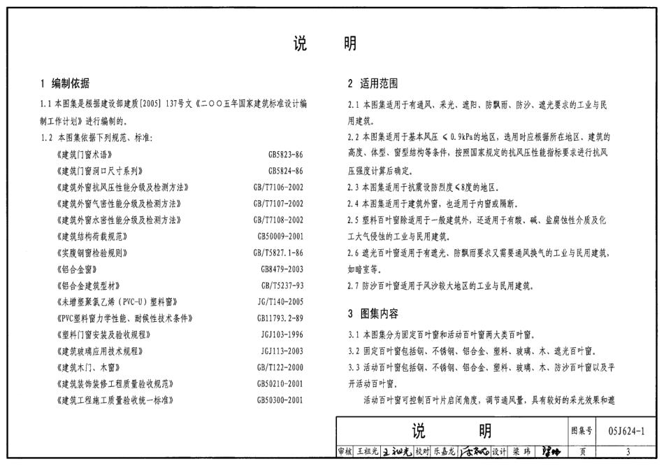 05J624-1 百叶窗（一）.pdf_第3页