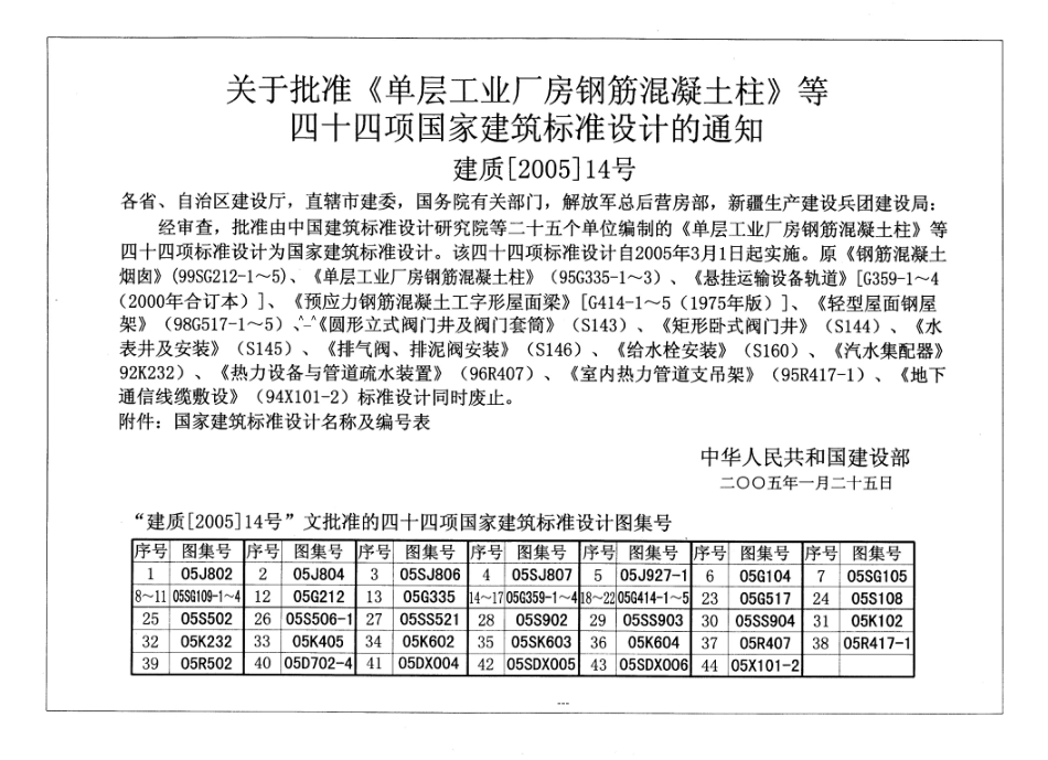 05J804 民用建筑总平面初步设计施工图设计深度图样.pdf_第2页
