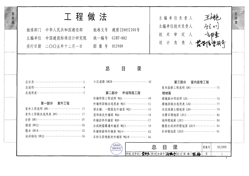 05J909工程做法.pdf_第1页