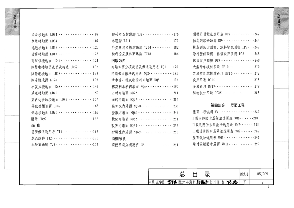 05J909工程做法.pdf_第2页