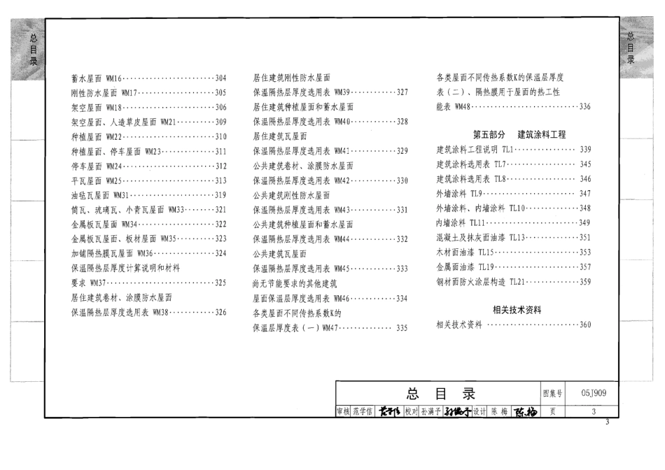 05J909工程做法.pdf_第3页