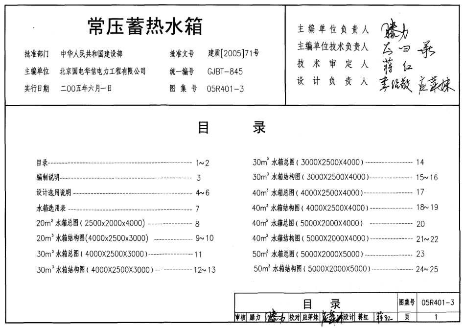 05R401-3常压蓄热水箱.pdf_第1页