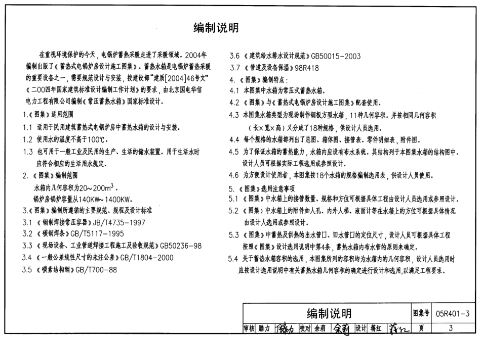 05R401-3常压蓄热水箱.pdf_第3页